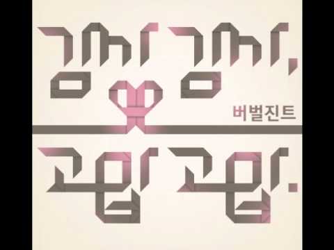 Video thumbnail for 고맙고맙 (Thanks, thanks)