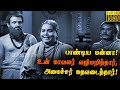 பாண்டிய மன்னா உன் காவலர் வழிமறித்தார