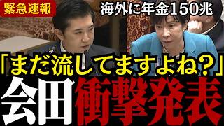 【国民の希望現る】「総理の意向でできますよ」年金額UP、社会保険料引き下げと国民の願い一挙に叶える案を会田氏が電撃発表!!【会田卓司/三橋貴明/高市総理/片山大臣/財務省】
