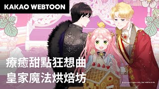 Re: [閒聊] 講到甜點想到哪些作品?