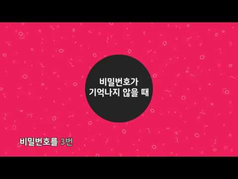 3. 비밀번호가 기억나지 않을 때