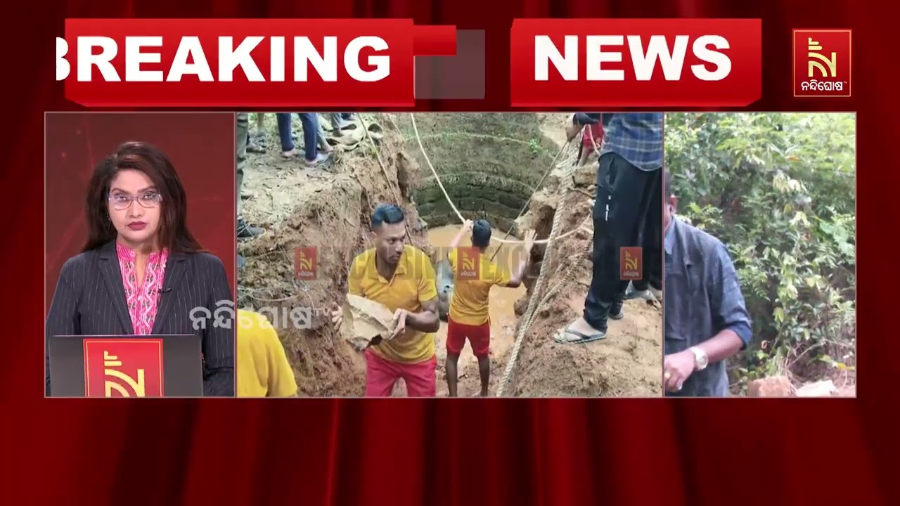 କୂଅରୁ ହାତୀକୁ ଉଦ୍ଧାର କରୁଛି ବନବିଭାଗ ; ଢେଙ୍କାନାଳ ସଦର ରେ?