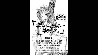 初見さんを捕まえて9/12の東京ワンマンに案内したい【#シンガーソングライター 】