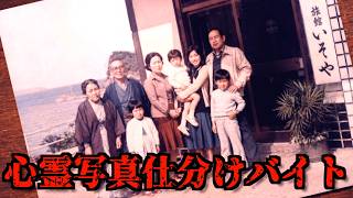 超危険!? 心霊写真を仕分けするバイトのホラーゲーム『心霊写真仕分けバイト』