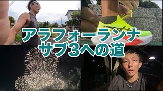[Vlog] #13 いよいよMペースのランニングも開始