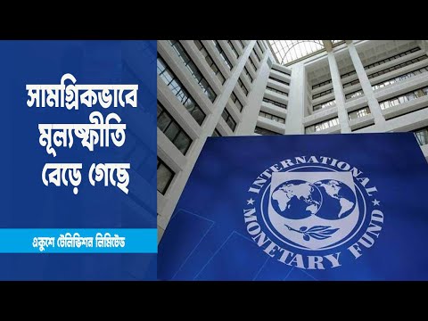 পণ্যের দাম বাড়ায় সামগ্রিকভাবে মূল্যষ্ফীতি বেড়ে গেছে