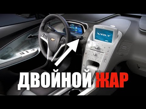 Шевроле Вольт 2014 начал ездить на обогрев салона