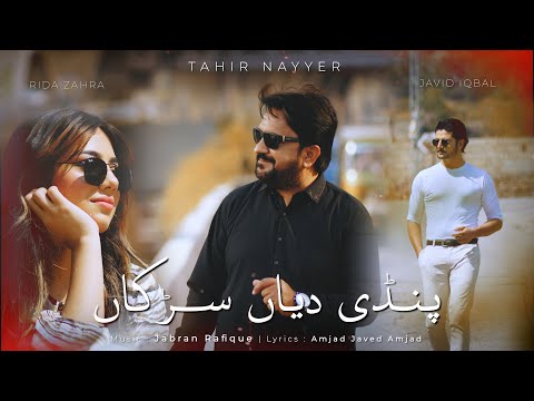 Pindi Diya Sarkan | Tahir Nayyer (Official Video) | Pindi Special