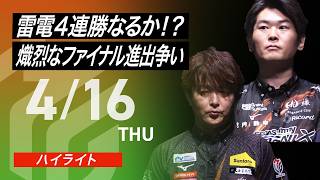 【2026/4/16 ハイライト】#Mリーグ 2025-26｜毎週月/火/木/金/よる7時よりアベマで無料生中継＜公式＞