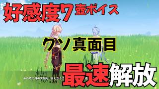 【原神】オデット（CV:上坂すみれ）塵歌壺完全ボイス集［好感度0～7］