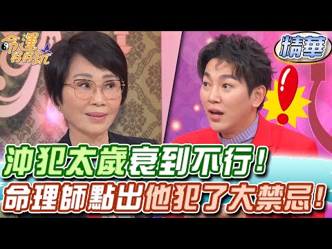犯太歲禁忌