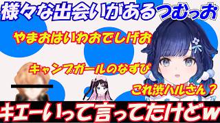 冒険を進めるにつれて様々な人たちと出会うつむっお【紡木こかげ/ぶいすぽっ！/切り抜き】