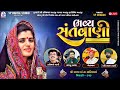 Live - Miyani Kutch | Hari Gadhvi | Birju Barot | Khetakhan | Kavi Shyam Gadhvi |