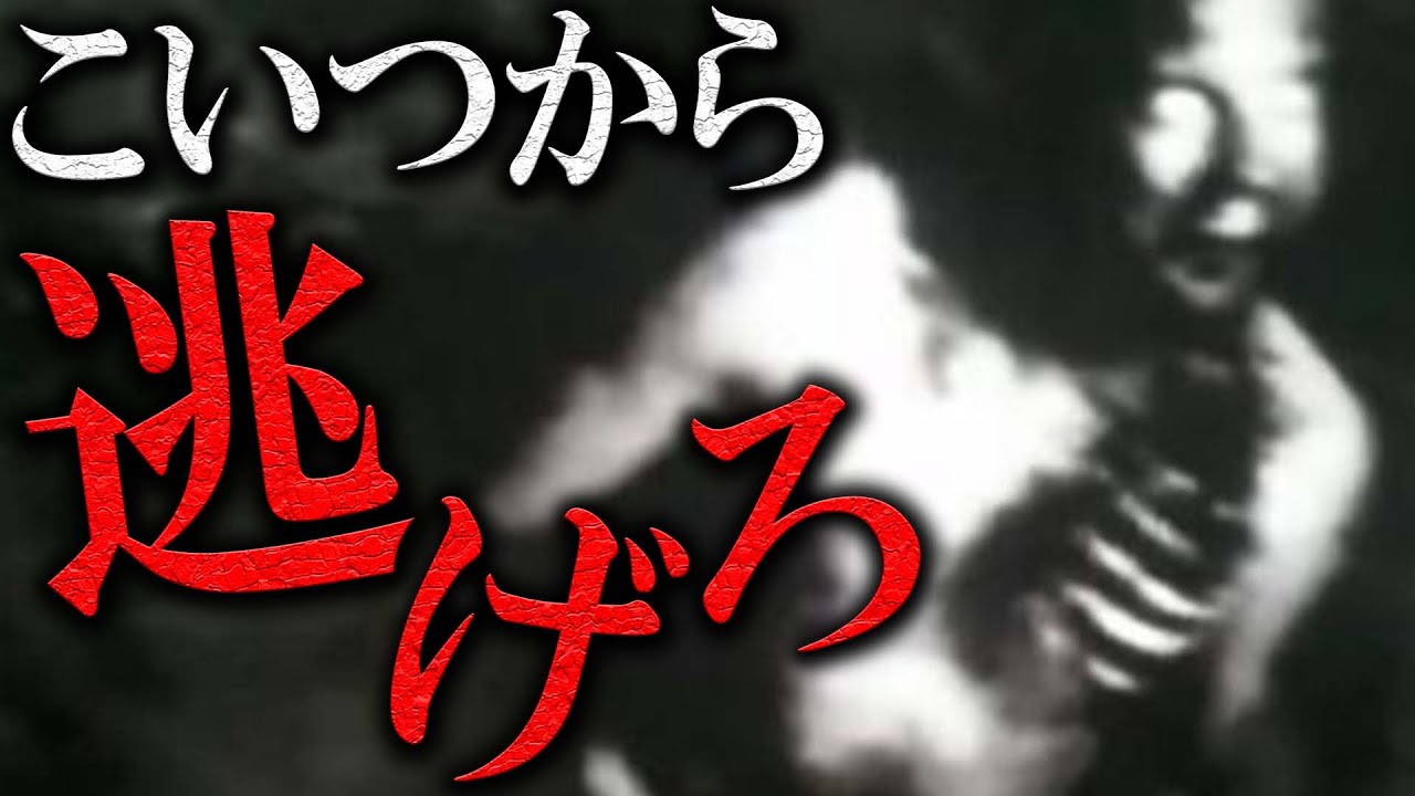 【2ch怖い話】捕まったら終わり「アガリビト」