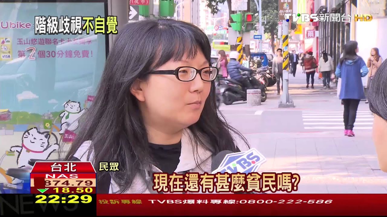 教育、職業、所得遭貼標籤 專家:「階級歧視」