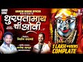 DURPATA MAAY CHI OVI धुरपतमाय ची ओवी