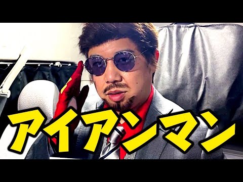 アイアンマン のサムネイル