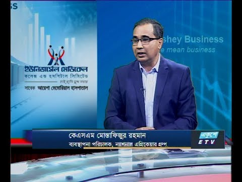 Ekushey business || কেএসএম মোস্তাফিজুর রহমান || 19 November 2019 || ETV Business