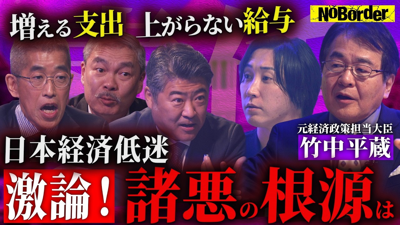 日本を壊した経済政策の真相─給料が上がらない原因と"責任ある積極財政"が変える日本の未来【NoBorder #40】