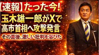自賠責が13年ぶり値上げへ…玉木雄一郎が高市政権を猛批判した本当の理由