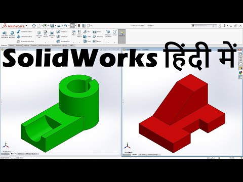 SolidWorks Tutorial for Beginners in Hindi