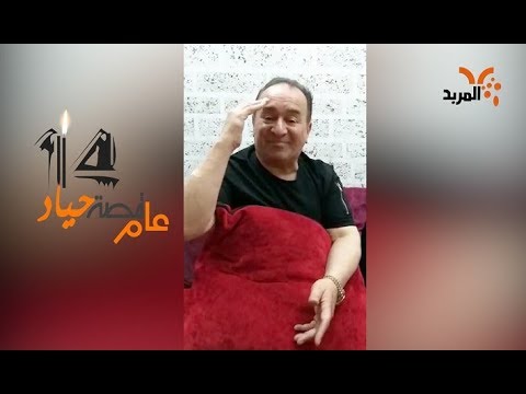 شاهد بالفيديو.. تهنئة الفنان رضا الخياط بعيد المربد الـ14 #عيد_المربد