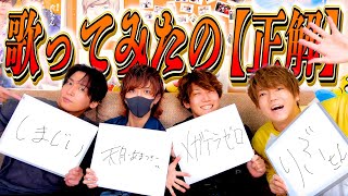 😊準レギュラーの ✨あげいん君&Shackさん✨いぇ〜ぃ♪肉チョモクイズは一緒に参加出来るので好きです♬ - 【歌みたクイズ】このボカロ曲、歌ってみたの正解は誰だ選手権!!!!