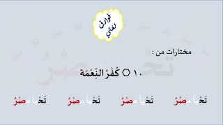 10 & صوت كُفْرُ النِّعْمَة image