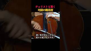 Download lagu チェリストも驚く地獄の難易度 mp3