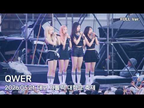 [8K FULL] QWER  대구가톨릭대학교 축제 직캠 | 260521 (디스코드, 세레머니, BAD HABIT, 눈물참기, D-DAY, 고민중독)
