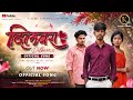 Dilbara दिलबरा Full Song Laxmi Satavi Nitesh Bundhe Yatin Vadhan Kajal Ravtya Rk King Tu