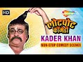 Kader Khan Best Non-Stop Comedy Scenes | कादर खान की लोटपोट कॉमेडी | Bollywood