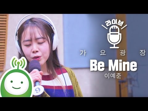 LEE YE JOON (이예준) "Be Mine" [박지윤의 가요광장]