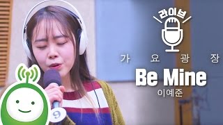 LEE YE JOON (이예준) "Be Mine" [박지윤의 가요광장]