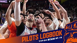 [影片] 領航猿｜飛行紀錄 EP.15