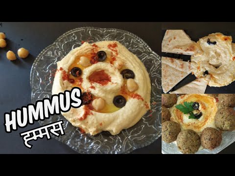 How To Make Hummus From Scratch Without Garlic |हम्मस|Middle-Eastern Recipe|Prasadam|The Cooking Hub