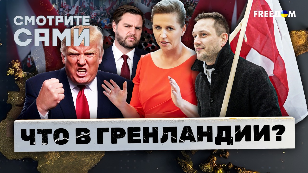 Путин УНИЧТОЖИТ НАТО руками Трампа? Гренландия ВЗОРВАЛАСЬ протестами, Дания