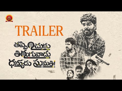 Thappinchuku Thiruguvadu Dhanyudu Sumathi Movie Trailer | Priyadarshi | Shyam | Srindha