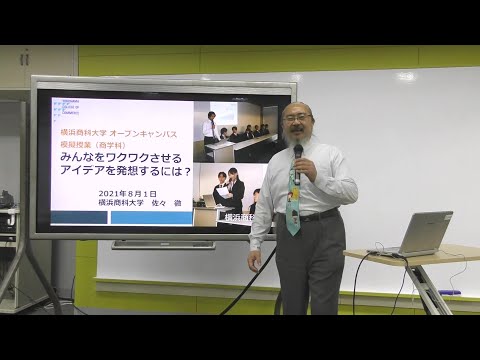 みんなをワクワクさせるアイデアを発想するには？