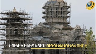 Շուշիի Սբ. Ամենափրկիչ եկեղեցին ուղղափառացվում է