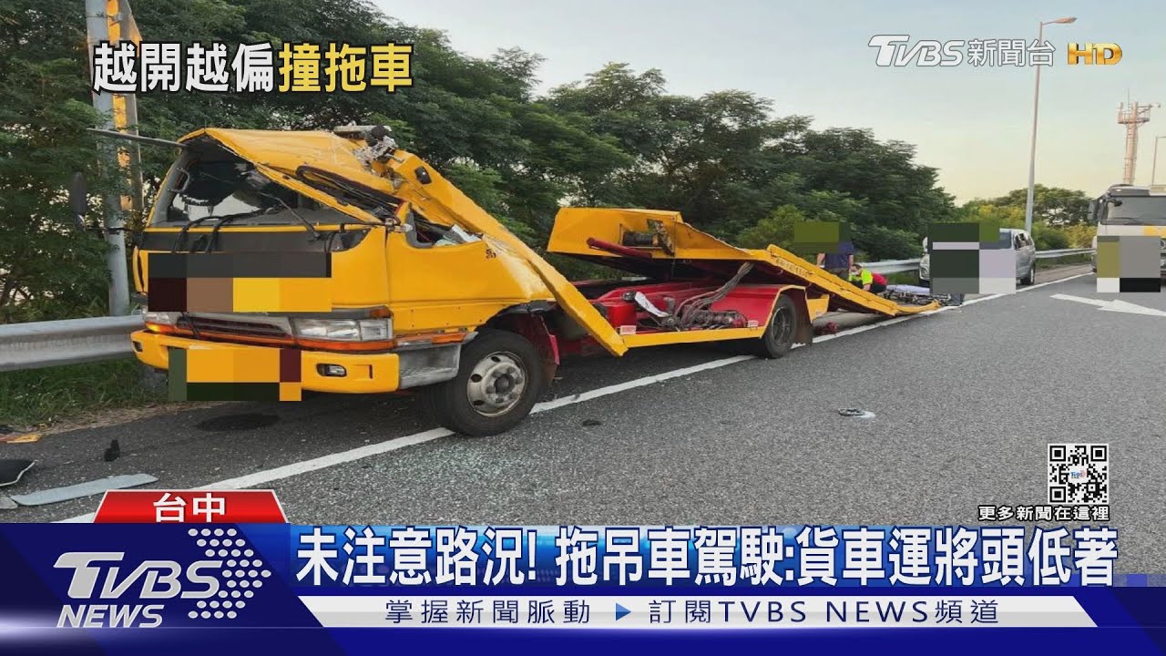絕命終結戰翻版?拖吊車值勤中 大貨車高速追撞