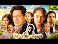 Deiva Thirumagal Full Movie In Hindi Dubbed Vikram Sara Arjun Anushka Shetty Breakdown Review