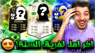 الطريق الى العالمية 53 بكج ايكون ميد او برايم فيفا 22 fifa 22 i