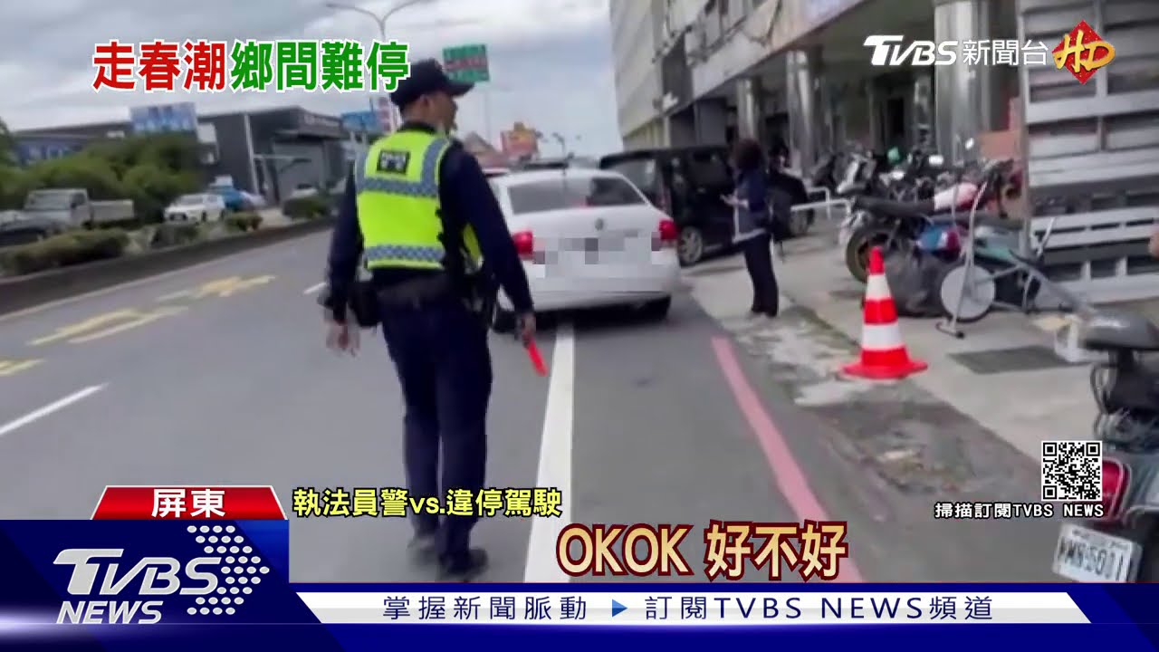 春節遊客爆量 恆春鬧區並排嚴重　網線也停