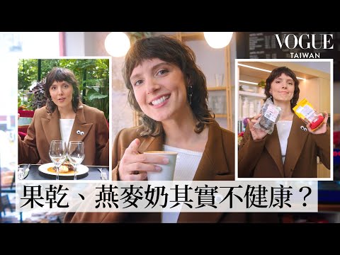 控糖女神一天飲食菜單！親授血糖平衡祕訣：避開偽健康陷阱、正確進食順序：千萬別空腹吃糖、飯前一匙醋、飯後快走｜24 Hours With｜Vogue Taiwan (控糖女神一天飲食菜單！親授血糖平衡秘訣：避開偽健康陷阱、正確進食順序：千萬別空腹吃糖、飯前一匙醋、飯後快走｜24 Hours With｜Vogue Taiwan)