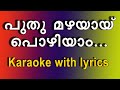 Puthu Mazhayay Pozhiyam Karaoke With Lyrics Mudra Mammootty
