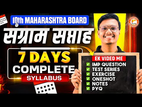 संग्राम सप्ताह Class 10th | Complete Syllabus in 7 Days | Maharashtra Board 2026 | By Pravin Sir