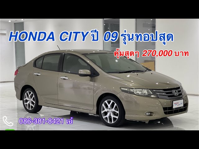 ราคารถยนต์ honda