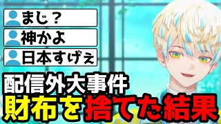 財布を捨ててしまったがまさかの結末を迎えた緋八マナ【にじさんじ切り抜き】