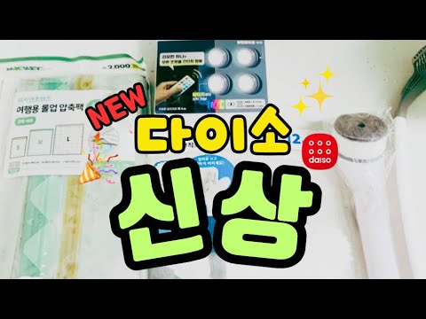 Daiso Hàn Quốc tháng 10 🛒